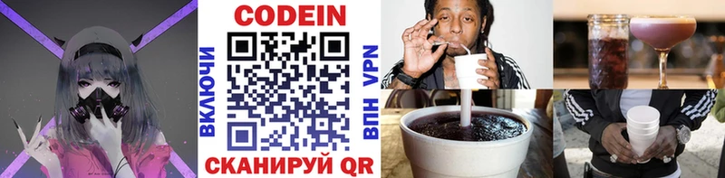 Кодеиновый сироп Lean напиток Lean (лин) где найти Мышкин
